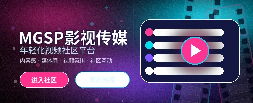 蘑菇视频影视内容与社区体验